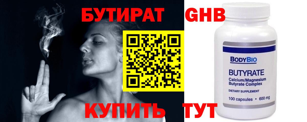 Бутират 99%  Бутират  Шахты  Вход с VPN 