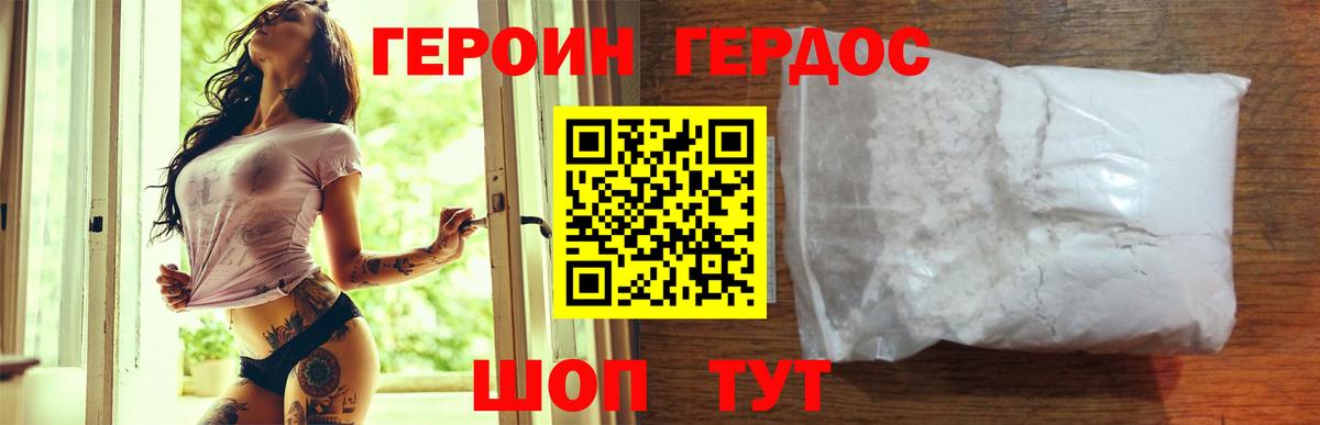 ГЕРОИН VHQ Шахты