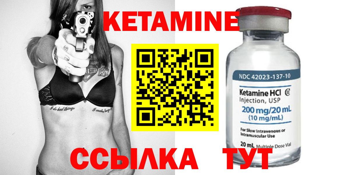 Кетамин VHQ  Кетамин VHQ  Шахты  Вход с VPN 