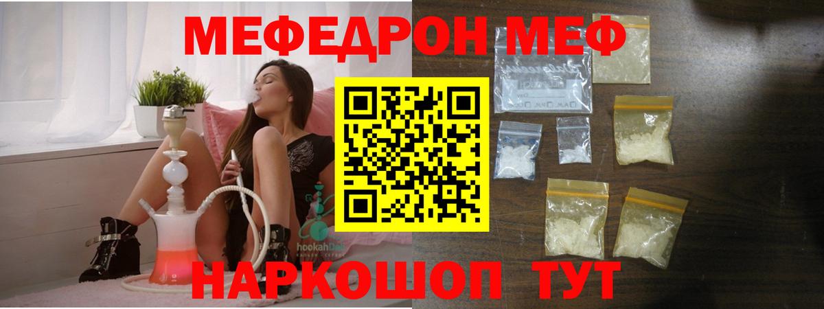 Меф мяу мяу мука Шахты